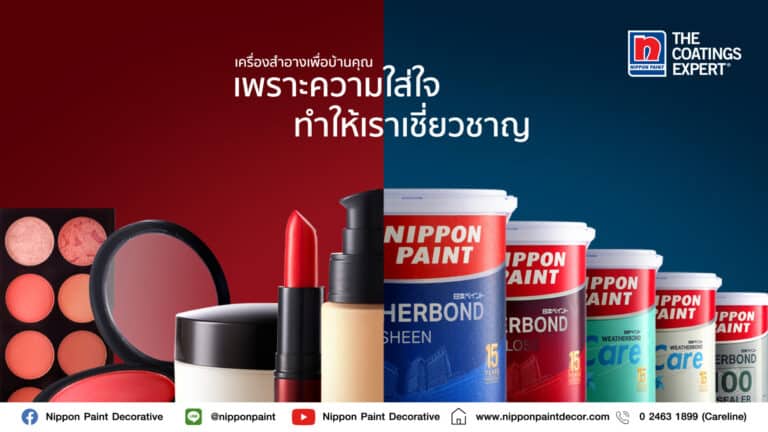 นิปปอนเพนต์ เปิดเกมรุกปี 64 บูมตลาดสีทาบ้าน 25,000 ล้าน ตอกย้ำ The Coatings Expert  ผู้เชี่ยวชาญทุกงานสี