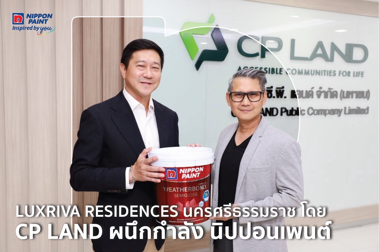 LUXRIVA RESIDENCES นครศรีธรรมราช โดย CP LAND ผนึกกำลัง นิปปอนเพนต์